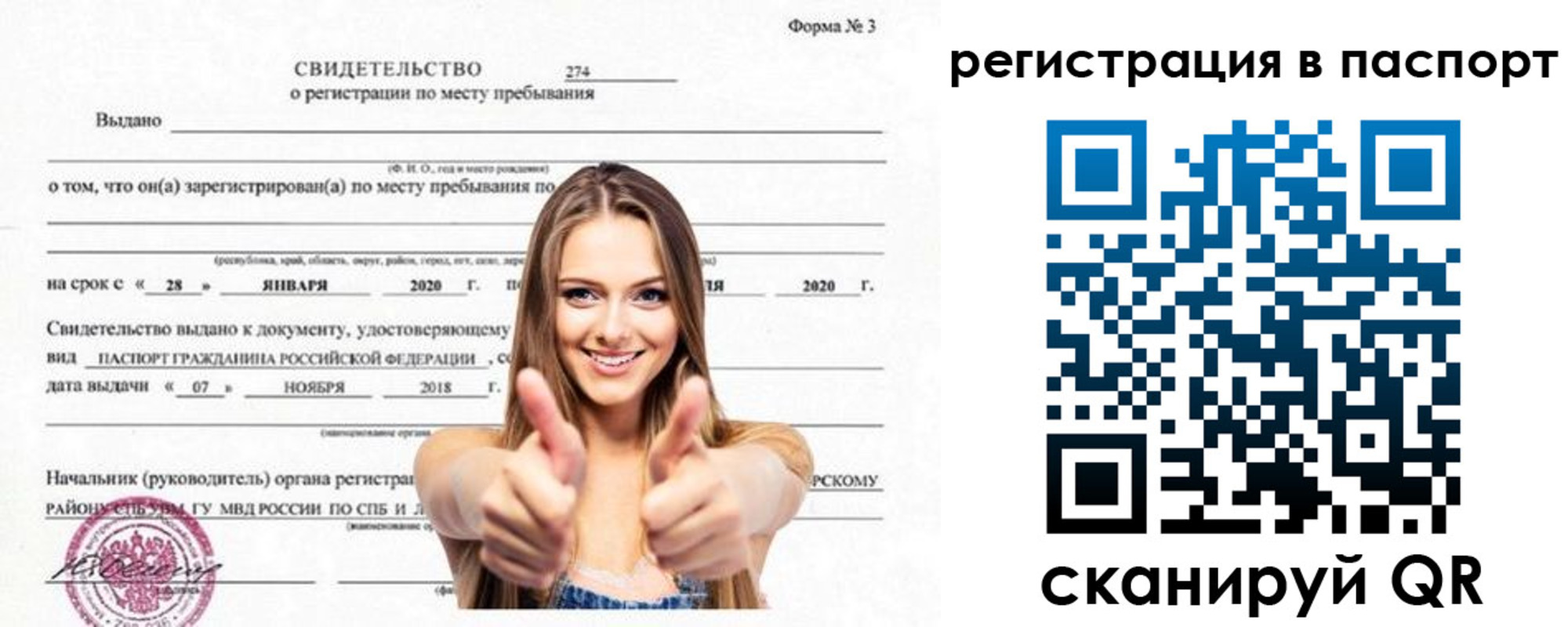 прописка паспорт в Волхове